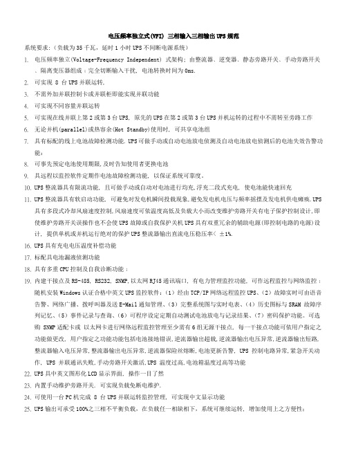 ups技术规范