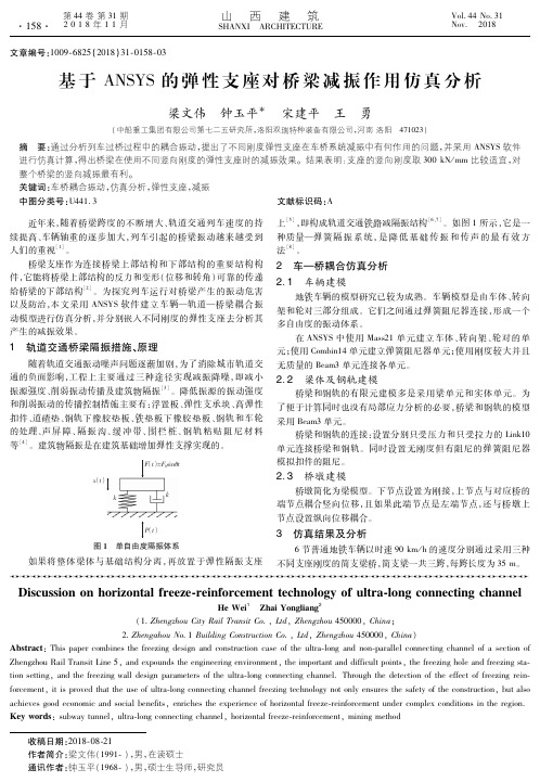 基于ANSYS的弹性支座对桥梁减振作用仿真分析