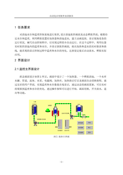 【免费下载】组态王 温度和水位控制