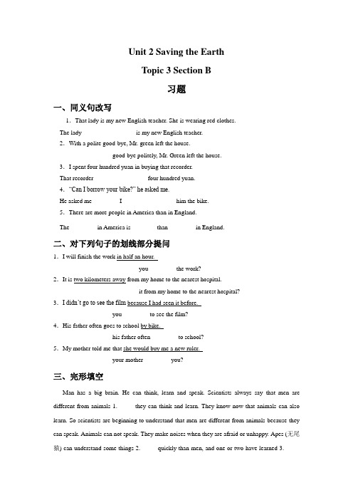仁爱版九年级上册-Unit 2 Topic 3 Section B 习题含答案