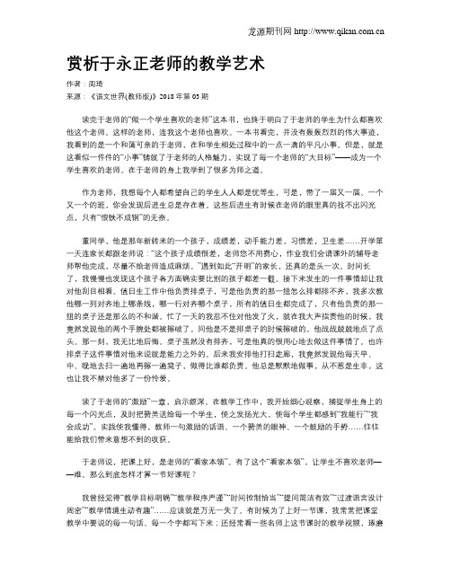 赏析于永正老师的教学艺术
