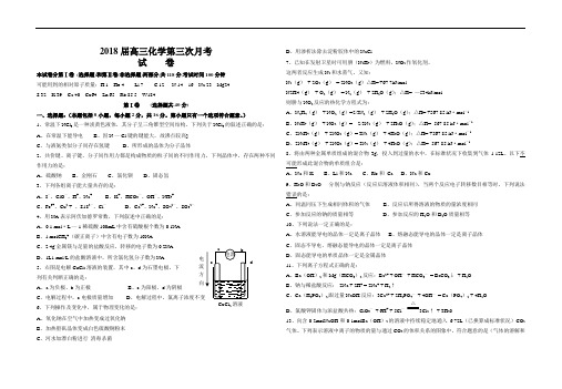 高三化学试题-2018届高三化学第三次月考 最新