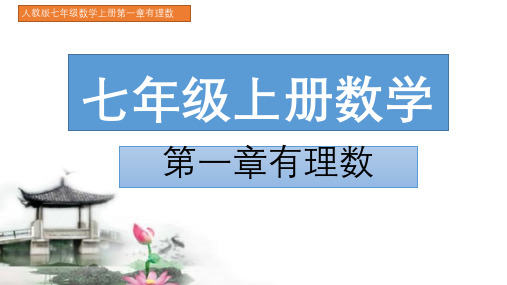 七年级数学上册第一章有理数1.5.2科学计数法(图文详解)