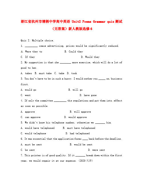 浙江省杭州市塘栖中学高中英语 Unit2 Poems Grammar quiz测试(无答案)新人教版选修6