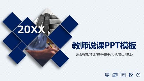 教师说课信息化教学设计PPT模板