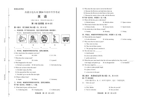 2014年内蒙古包头市中考英语试卷(附答案与解析)
