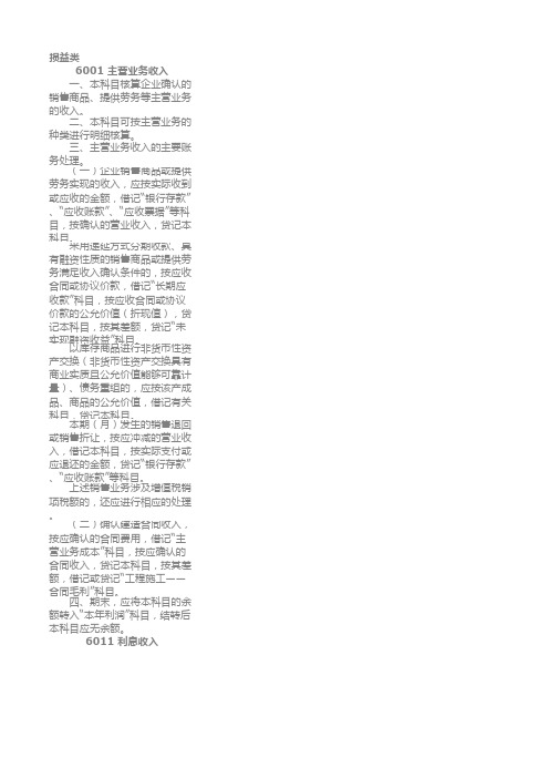 新会计准则会计科目及科目核算内容详解