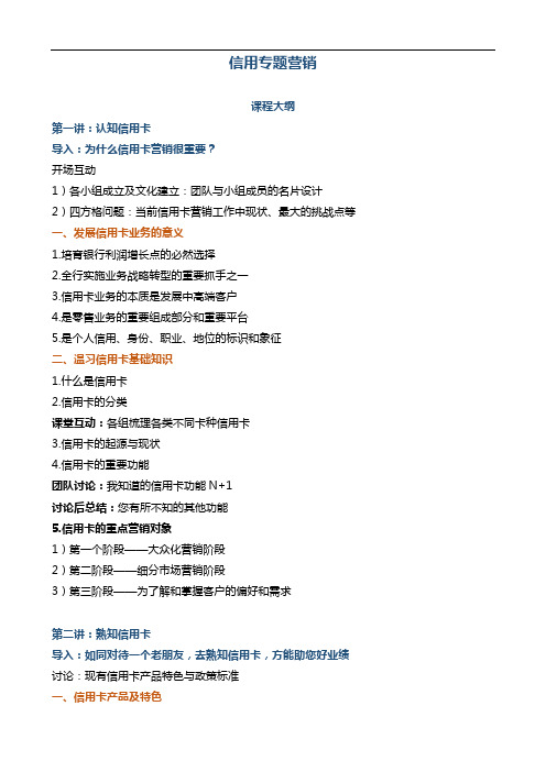 《信用卡营销技巧》