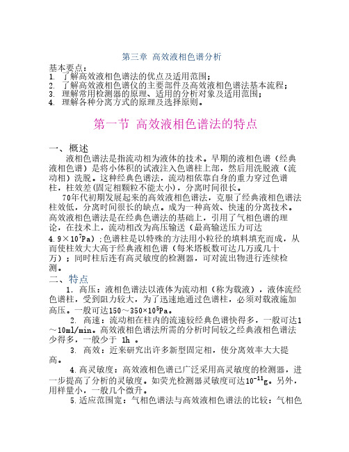 高效液相色谱分析