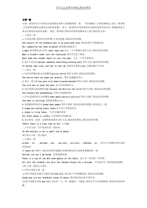 谓语动词之主谓一致