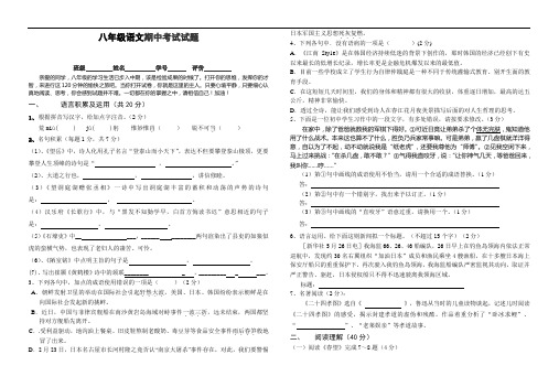 2015——2016年人教版八年级上册期中考试语文试题(含答案)