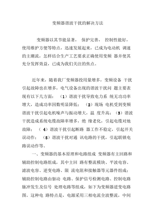 变频器谐波干扰的解决方法