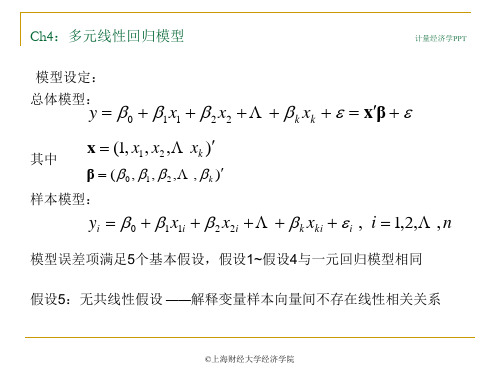 斯托克《计量经济学》Ch4