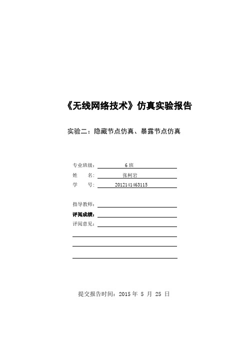 四川大学_无线网络技术_lab2实验报告