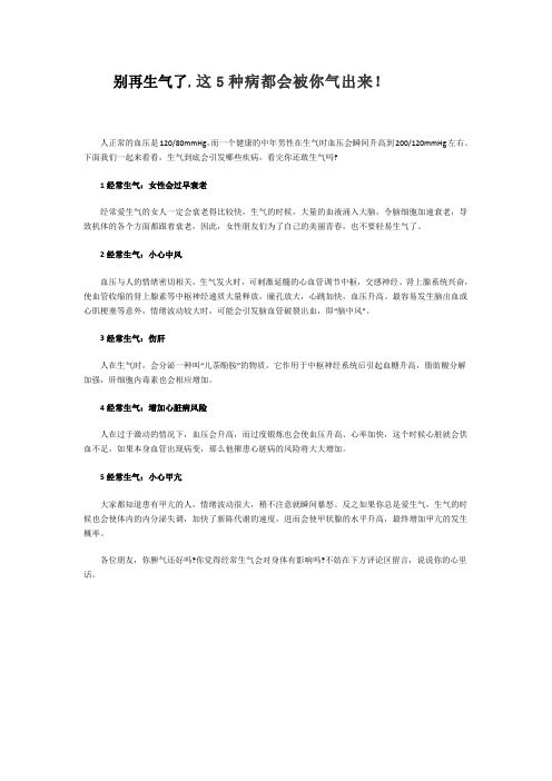 别再生气了,这5种病都会被你气出来!