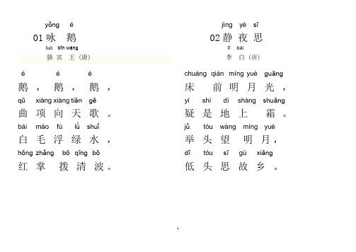 带拼音的小学必背古诗80首