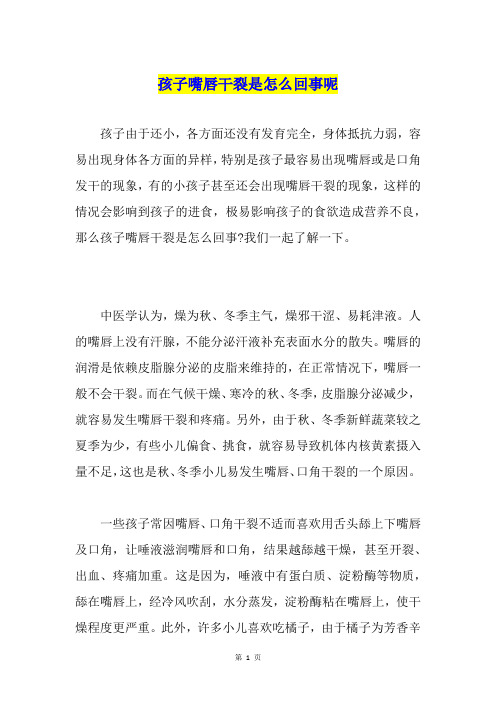 孩子嘴唇干裂是怎么回事呢