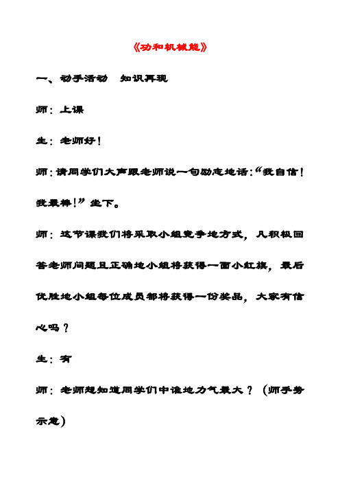 最新人教版九年级物理《功和机械能》习题复习教案