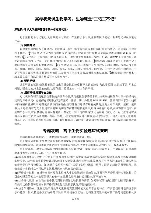 高考状元谈生物学习