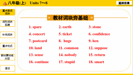 8. 部编英语一轮复习八年级(上) Units 7～8