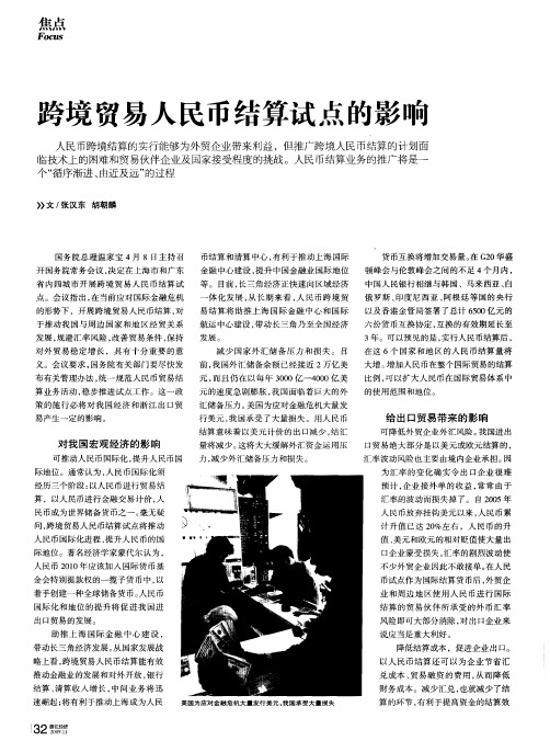 跨境贸易人民币结算试点的影响