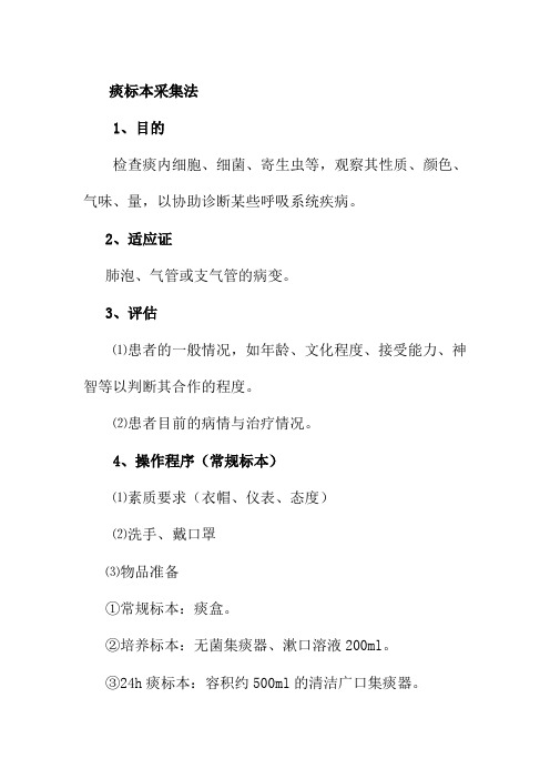 医院痰标本采集法