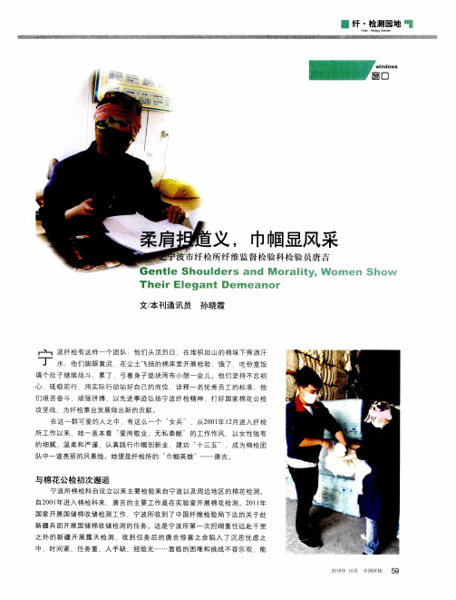 柔肩担道义,巾帼显风采——记宁波市纤检所纤维监督检验科检验员唐吉
