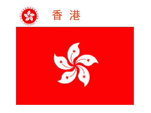 区域地理：港澳台地区