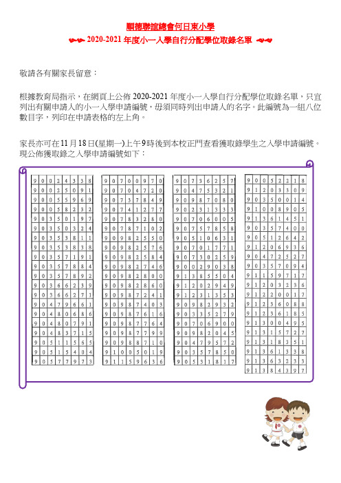 顺德联谊总会何日东小学