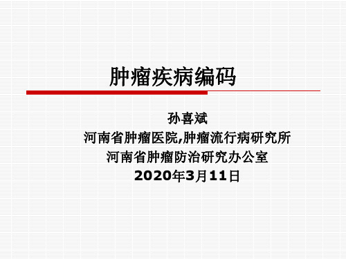 ICD编码详解