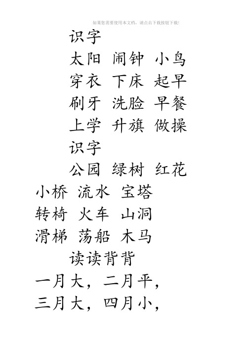 苏教版一年级上册语文课文