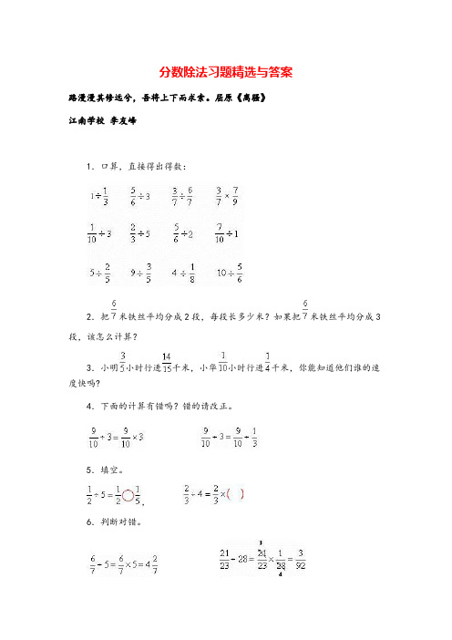 苏教版数学六年级上册分数除法习题精选与答案