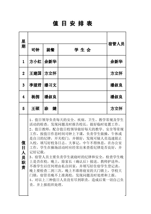 值日安排表