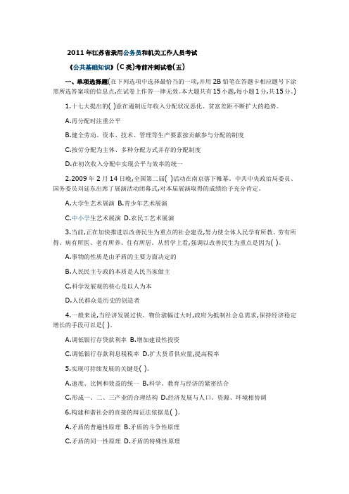2011年江苏省录用公务员和机关工作人员考试2