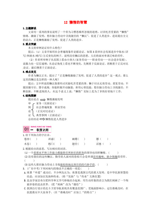 【最新精选】语文版初中语文八上《12懒惰的智慧》word教案 (3)