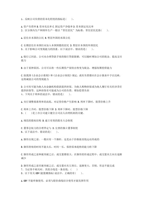 2015年湖南省证券从业考试证券市场基础知识理论考试试题及答案