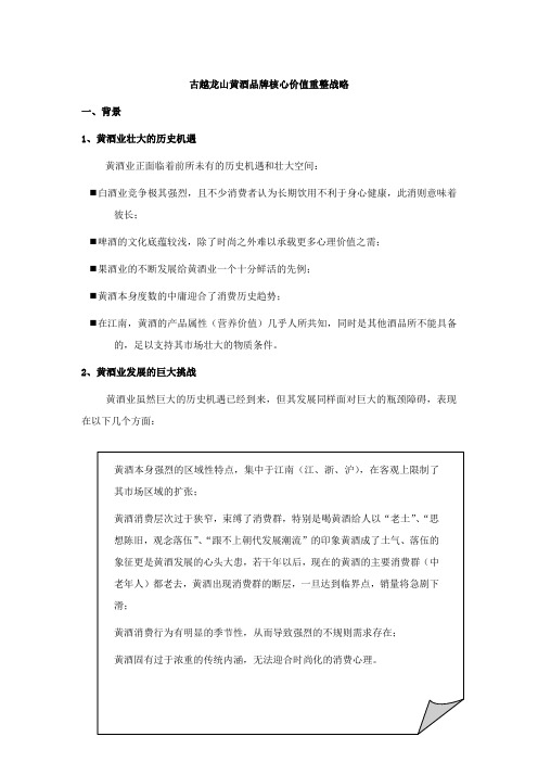 品牌案例   古越龙山资料