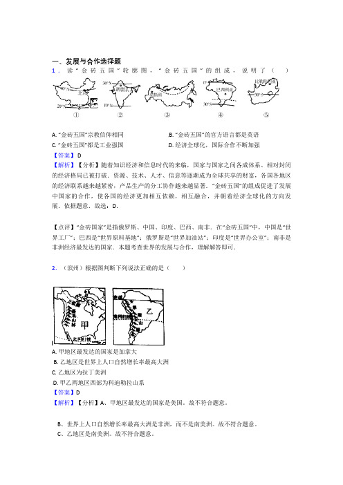 郑州市初中地理试卷发展与合作题分类汇编(附答案)
