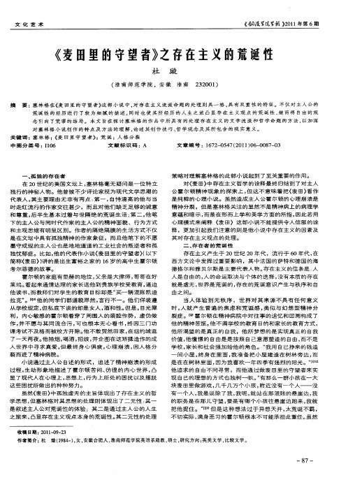 《麦田里的守望者》之存在主义的荒诞性