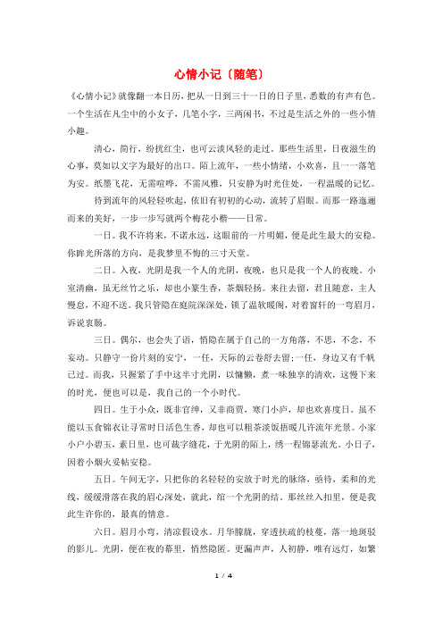 心情小记(随笔)