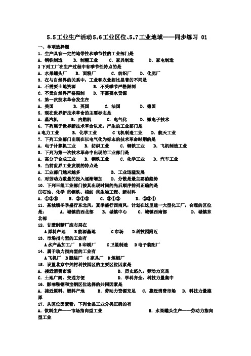 人教版高中地理必修二传统工业区新型工业区同步练习2