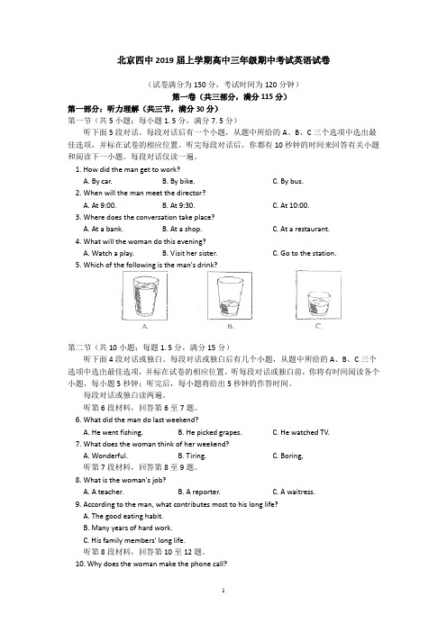 北京四中2019届上学期高中三年级期中考试英语试卷(Word版含答案)