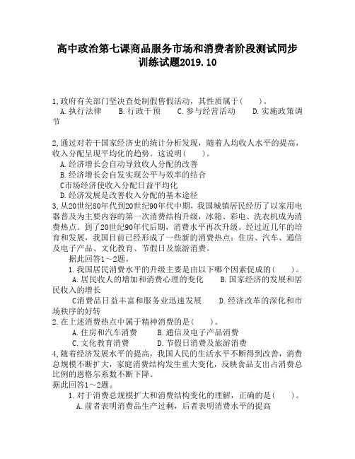 高中政治第七课商品服务市场和消费者阶段测试同步训练试题5800