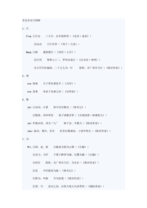 常见多音字例释