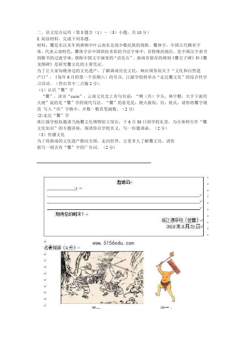 中考语文综合运用及答案(2019年云南省曲靖市中考题)