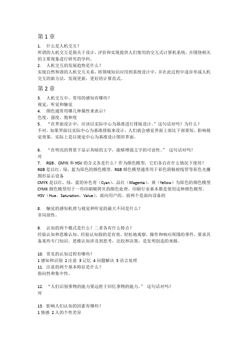 11本《人机交互与界面设计》复习题目2_21643(1)
