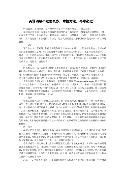 英语四级不过怎么办,掌握方法,再考必过!