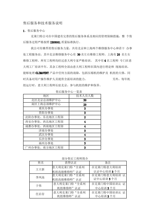 售后服务和技术服务说明