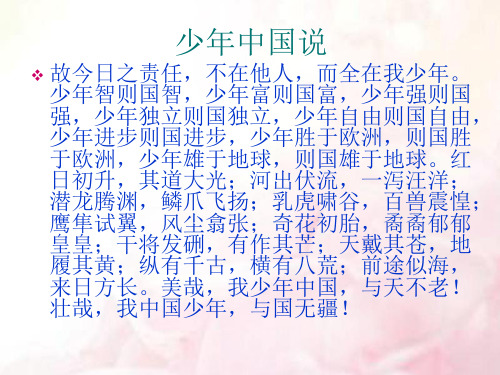 《记梁任公的一次演讲》教学PPT课件-(人教版)高中语文必修一： 第9课