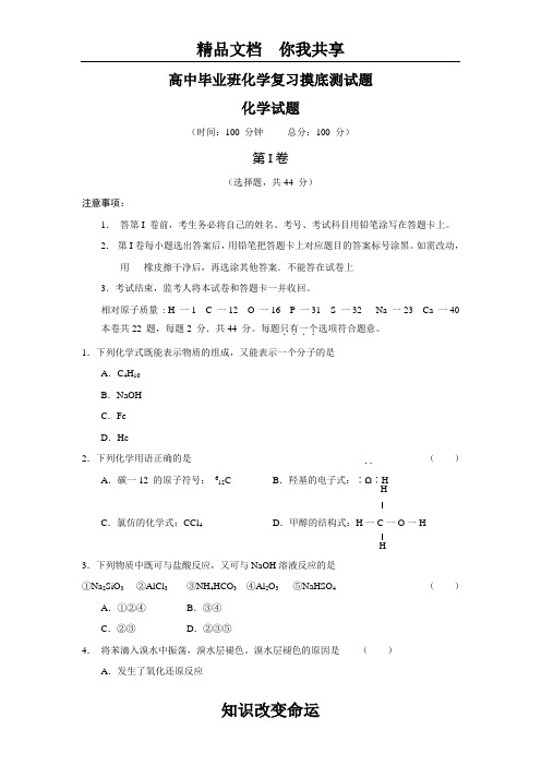 高中毕业班化学复习摸底测试题
